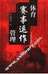 体育赛事运作管理
