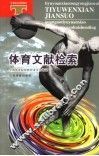 体育文献检索