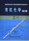 有机化学