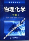 物理化学  下