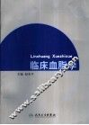 临床血脂学