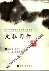 文秘写作