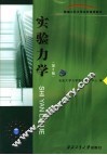 实验力学