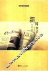 新闻英语