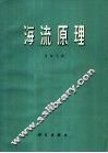 海流原理 封面