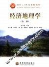 经济地理学