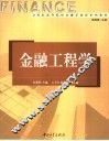 金融工程学