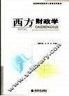 西方财政学