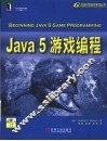 Java 5游戏编程