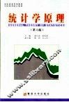 统计学原理