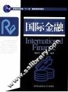 国际金融