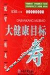 大健康目标-寿