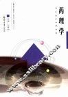 药理学