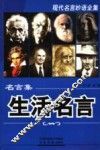 名言集·生活名言