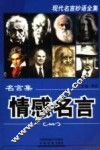 名言集·情感名言