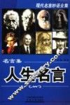 名言集·人生名言