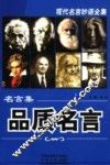 名言集·品质名言