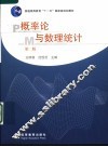 概率论与数理统计