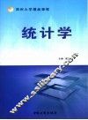 统计学