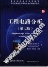 工程电路分析  第7版