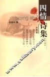 四情诗集