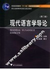 现代语言学导论