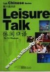 休闲口语
