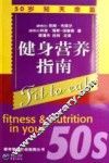 健身营养指南  50岁知天命篇