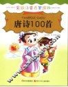 唐诗100首