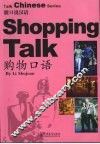 购物口语