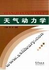 天气动力学