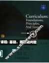 课程：基础、原理和问题  第3版