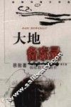 大地备忘录 电子书封面