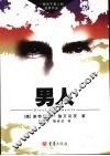 男人
