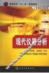 现代仪器分析