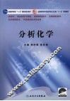 分析化学