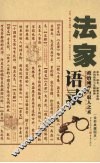 法家语录