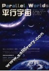 平行宇宙