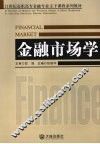 金融市场学