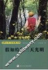 假如给我三天光明