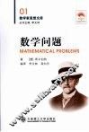 数学问题