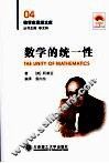 数学的统一性