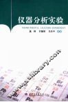 仪器分析实验