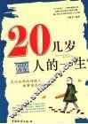 20几岁可以改变人的一生