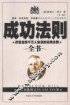 成功法则全书