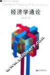 经济学通论