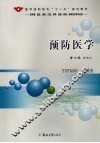 预防医学