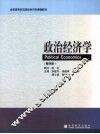 政治经济学