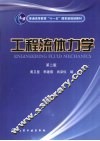 工程流体力学