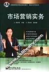 市场营销实务